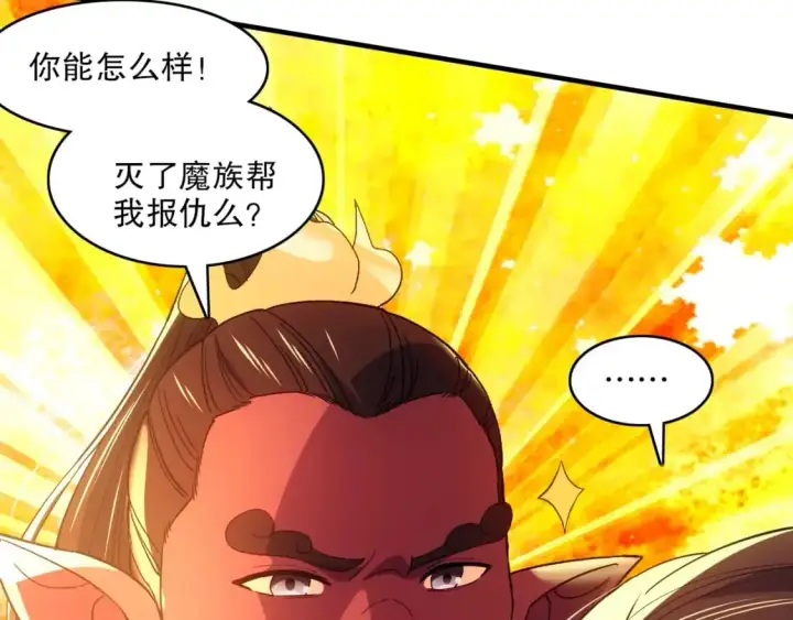 漫画《再不死我就真无敌了》 第142话 真真假假，是魔尊也是裴姐！第80张图