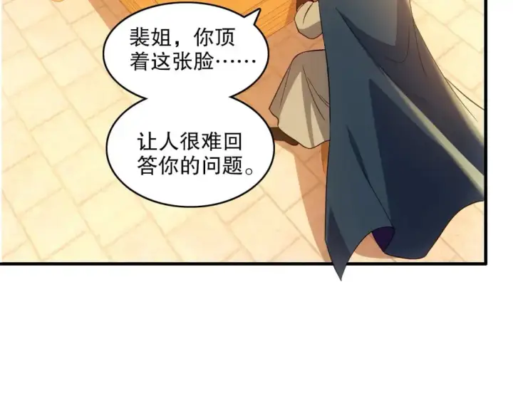 漫画《再不死我就真无敌了》 第142话 真真假假，是魔尊也是裴姐！第84张图