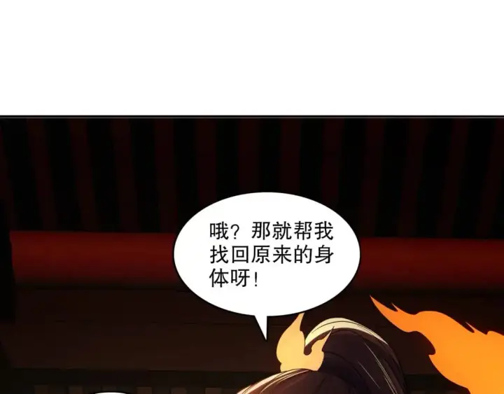 漫画《再不死我就真无敌了》 第142话 真真假假，是魔尊也是裴姐！第85张图