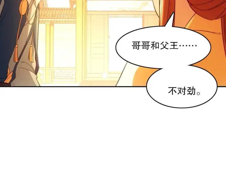 漫画《再不死我就真无敌了》 第142话 真真假假，是魔尊也是裴姐！第87张图