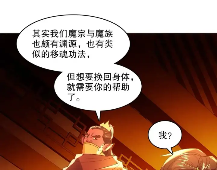 漫画《再不死我就真无敌了》 第142话 真真假假，是魔尊也是裴姐！第88张图