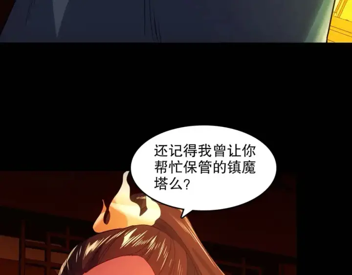 漫画《再不死我就真无敌了》 第142话 真真假假，是魔尊也是裴姐！第90张图