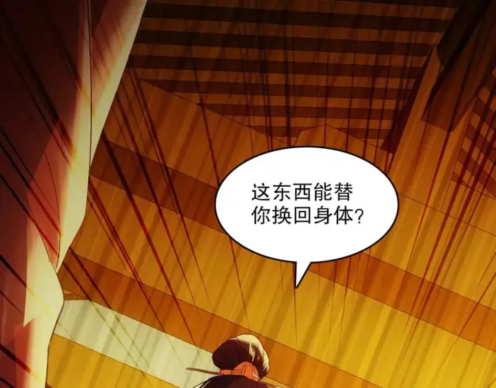 漫画《再不死我就真无敌了》 第142话 真真假假，是魔尊也是裴姐！第94张图