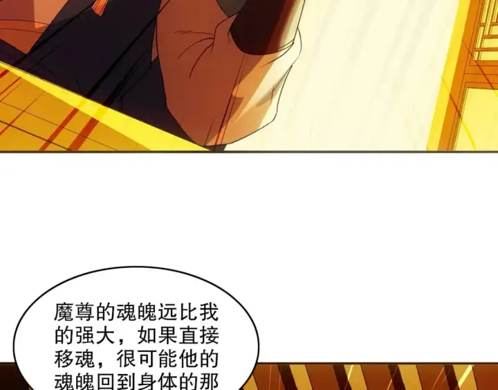 漫画《再不死我就真无敌了》 第142话 真真假假，是魔尊也是裴姐！第96张图