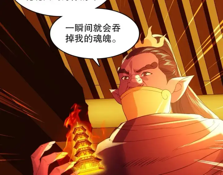 漫画《再不死我就真无敌了》 第142话 真真假假，是魔尊也是裴姐！第97张图