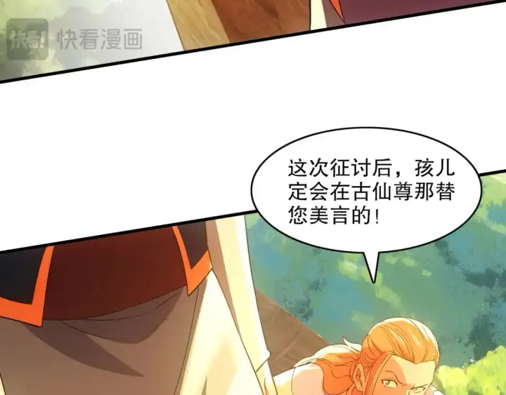 漫画《再不死我就真无敌了》第143话 先遣部队，小试牛刀！第104张图
