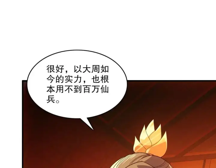 漫画《再不死我就真无敌了》第143话 先遣部队，小试牛刀！第12张图
