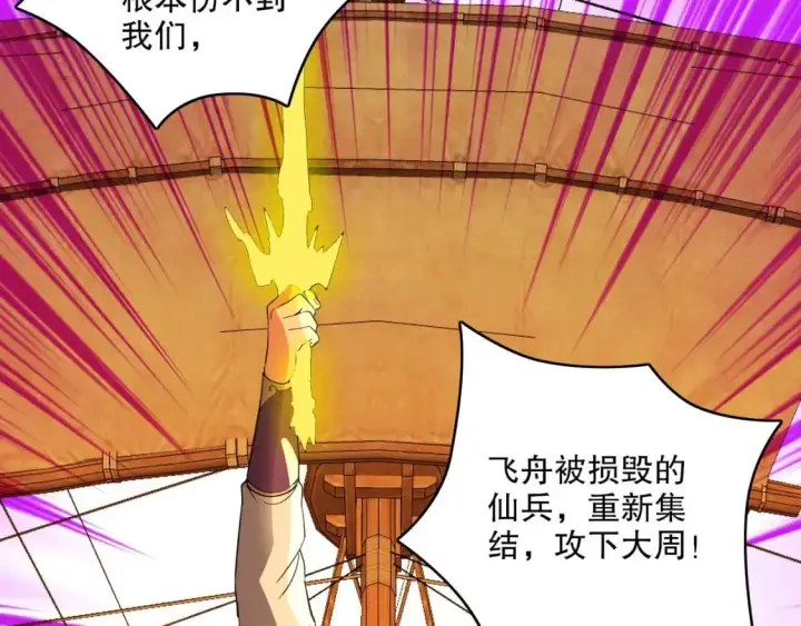 漫画《再不死我就真无敌了》第143话 先遣部队，小试牛刀！第131张图