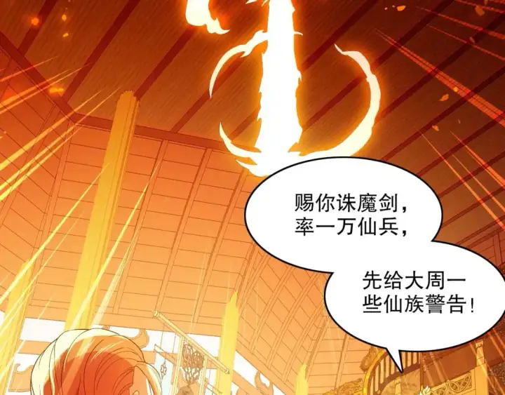 漫画《再不死我就真无敌了》第143话 先遣部队，小试牛刀！第15张图