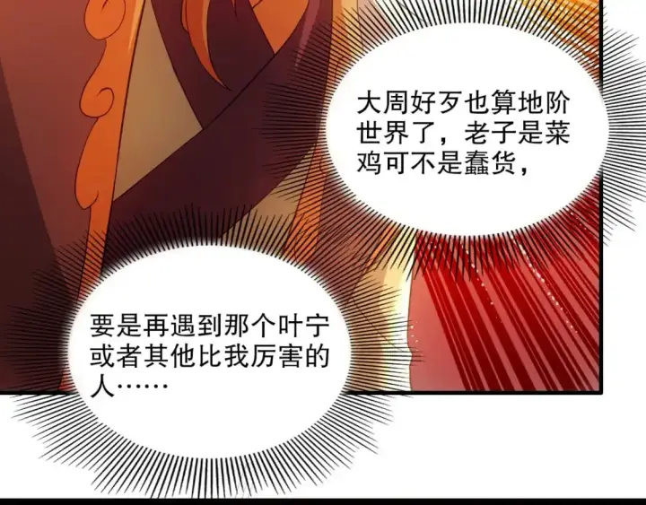 漫画《再不死我就真无敌了》第143话 先遣部队，小试牛刀！第19张图