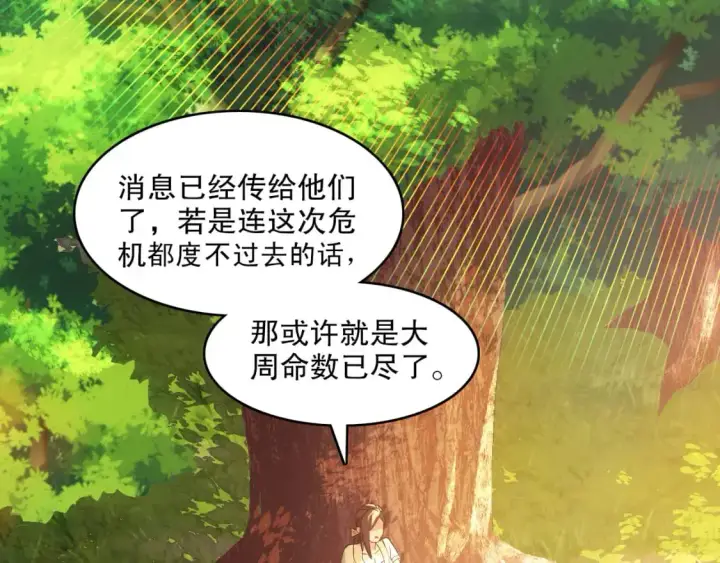 漫画《再不死我就真无敌了》第143话 先遣部队，小试牛刀！第51张图