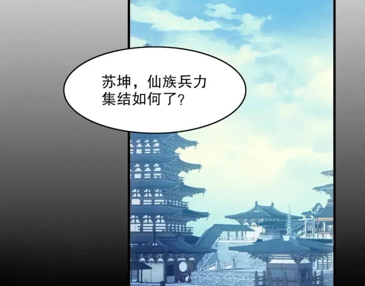 漫画《再不死我就真无敌了》第143话 先遣部队，小试牛刀！第6张图