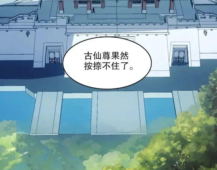 漫画《再不死我就真无敌了》第143话 先遣部队，小试牛刀！第72张图