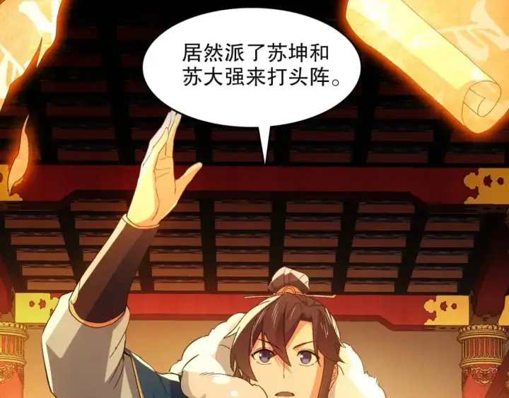漫画《再不死我就真无敌了》第143话 先遣部队，小试牛刀！第74张图