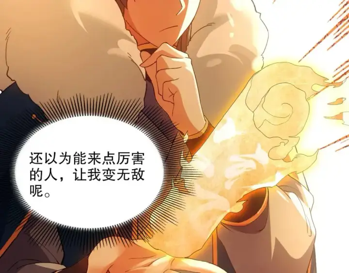 漫画《再不死我就真无敌了》第143话 先遣部队，小试牛刀！第79张图