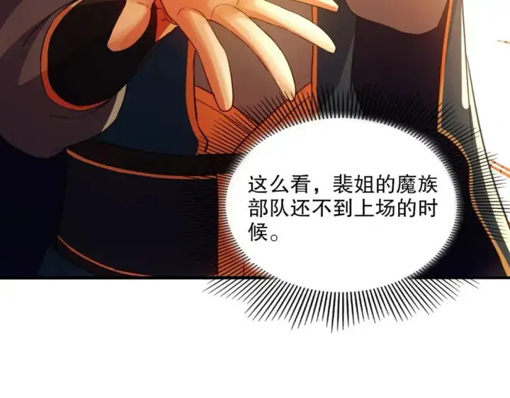 漫画《再不死我就真无敌了》第143话 先遣部队，小试牛刀！第80张图