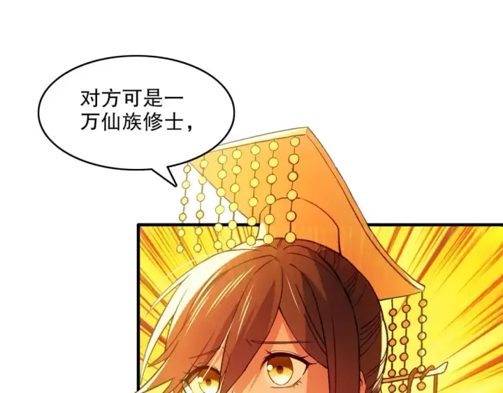 漫画《再不死我就真无敌了》第143话 先遣部队，小试牛刀！第83张图