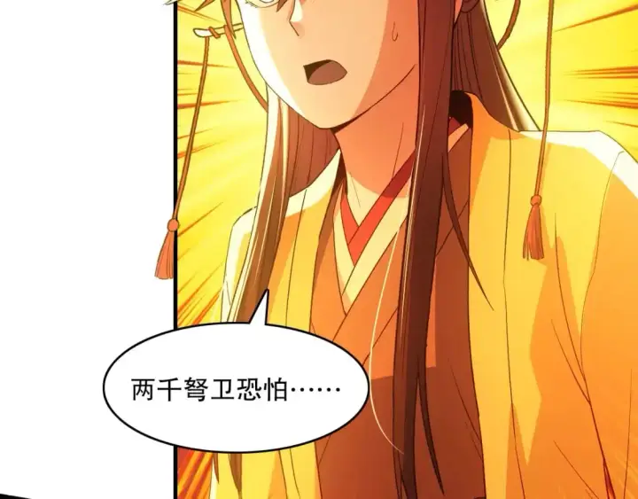 漫画《再不死我就真无敌了》第143话 先遣部队，小试牛刀！第84张图