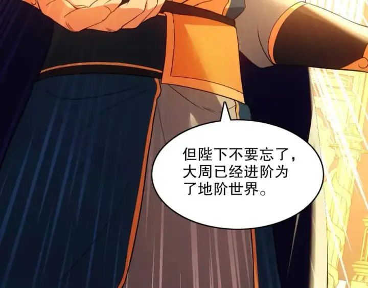 漫画《再不死我就真无敌了》第143话 先遣部队，小试牛刀！第87张图