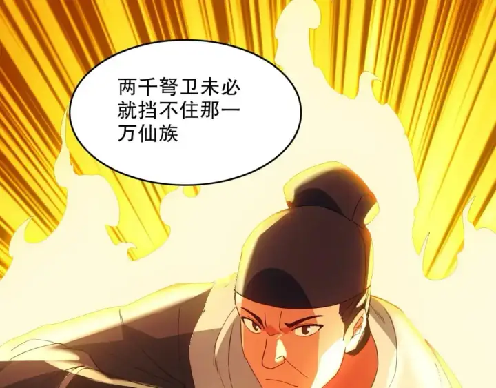 漫画《再不死我就真无敌了》第143话 先遣部队，小试牛刀！第91张图