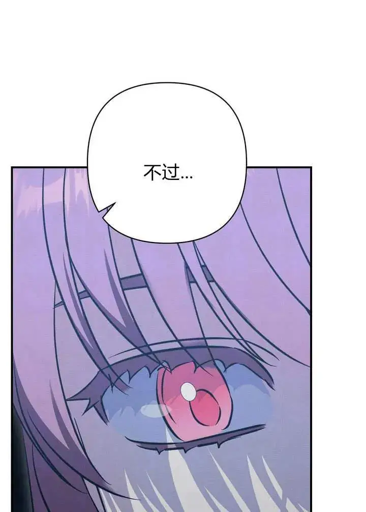 漫画《在怪物府宅守护少爷》第14话第102张图