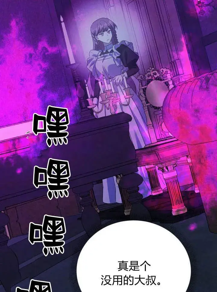 漫画《在怪物府宅守护少爷》第14话第59张图