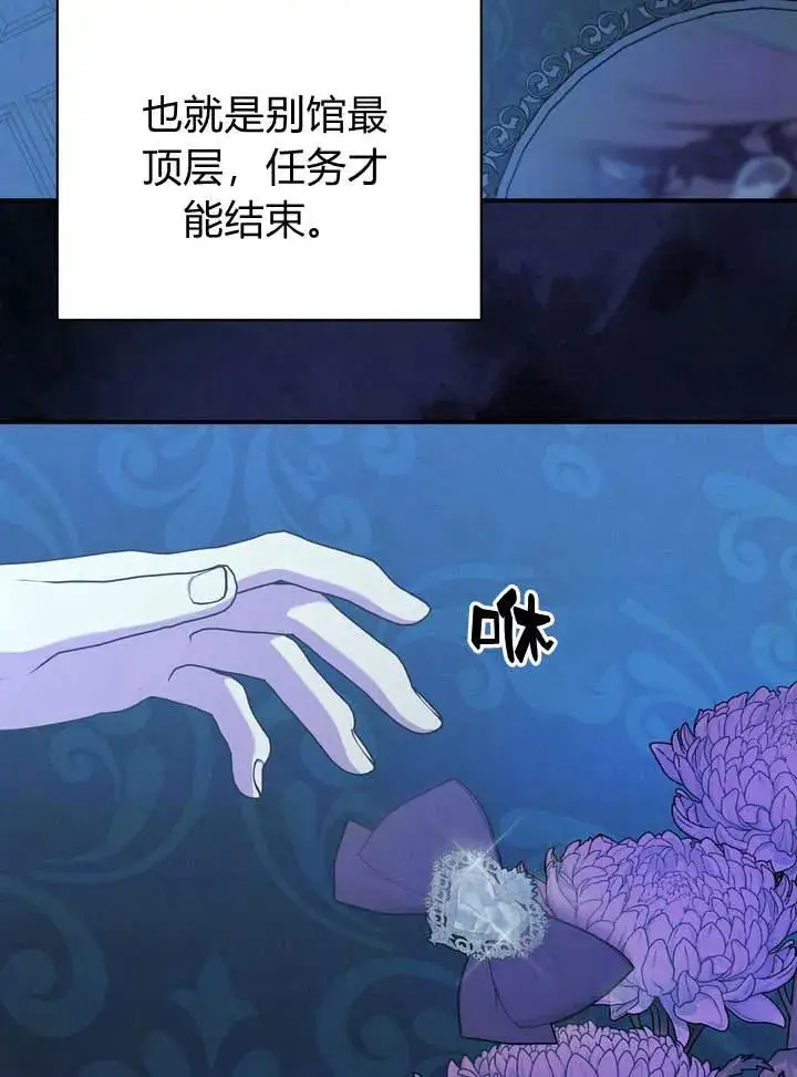 漫画《在怪物府宅守护少爷》第14话第76张图