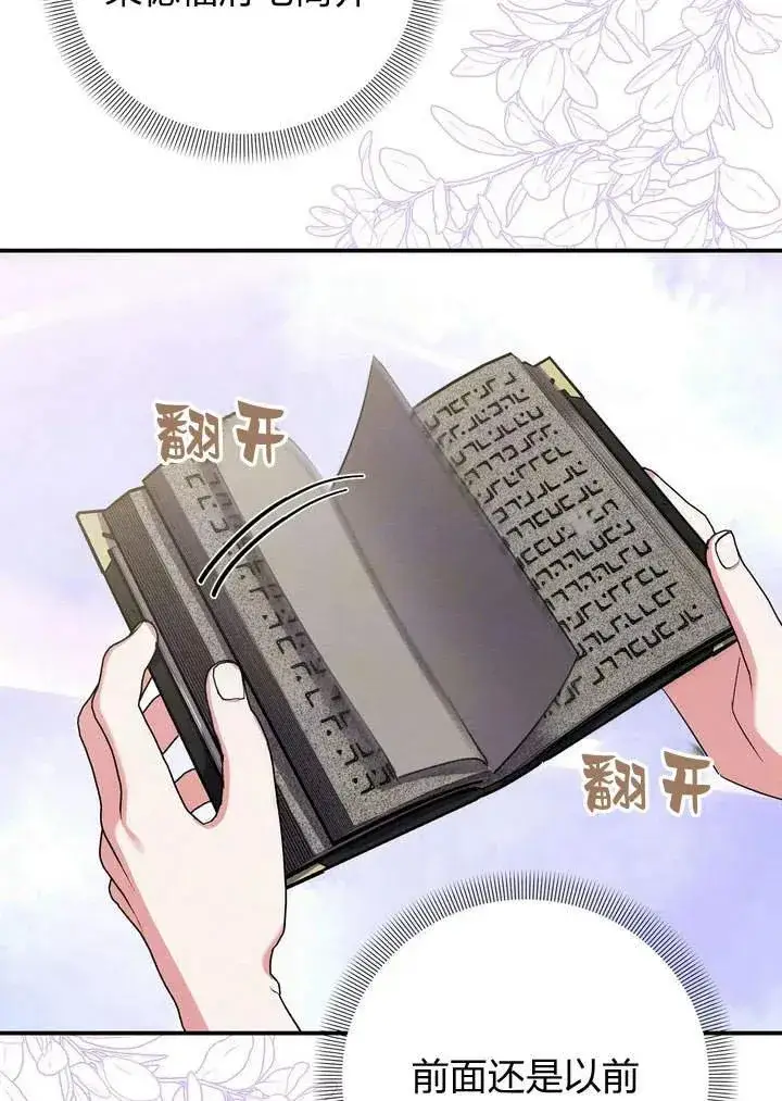 漫画《在怪物府宅守护少爷》第15话第90张图