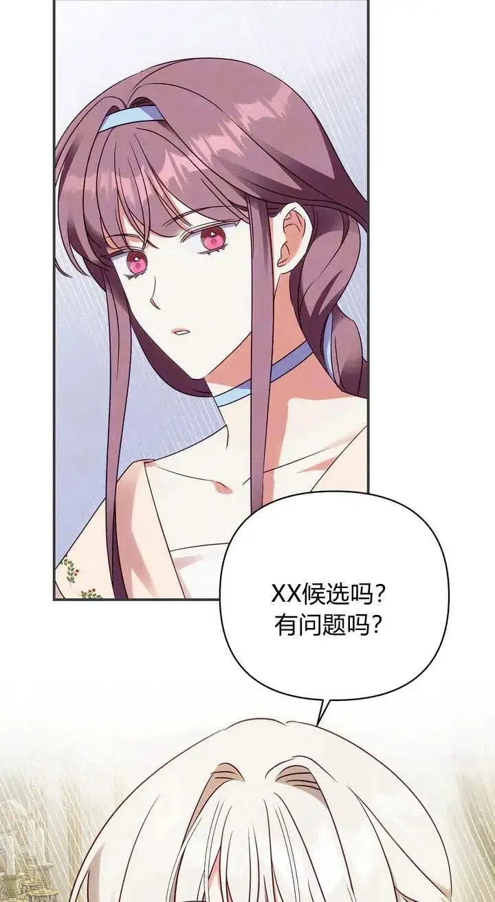 漫画《在怪物府宅守护少爷》第17话第4张图