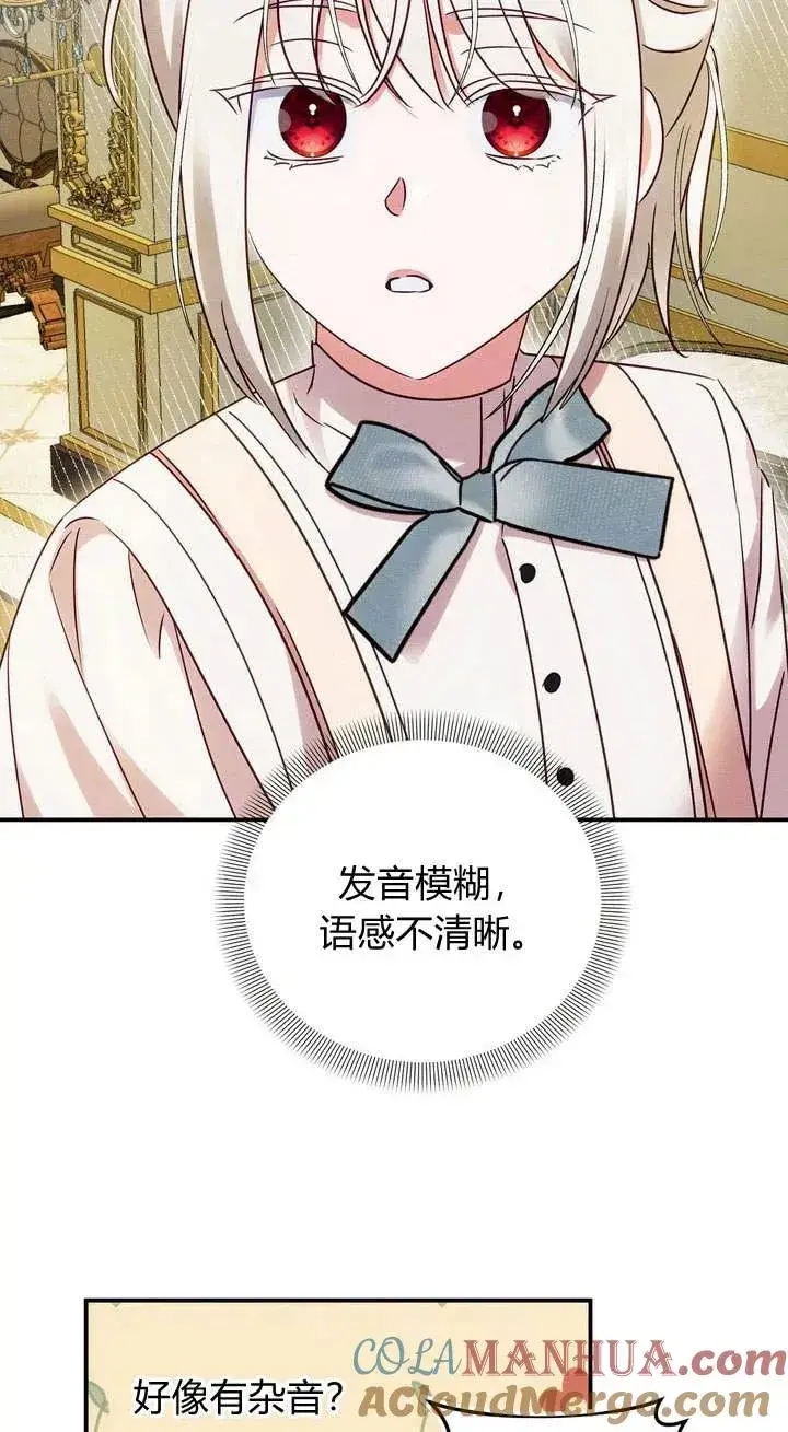 漫画《在怪物府宅守护少爷》第17话第5张图
