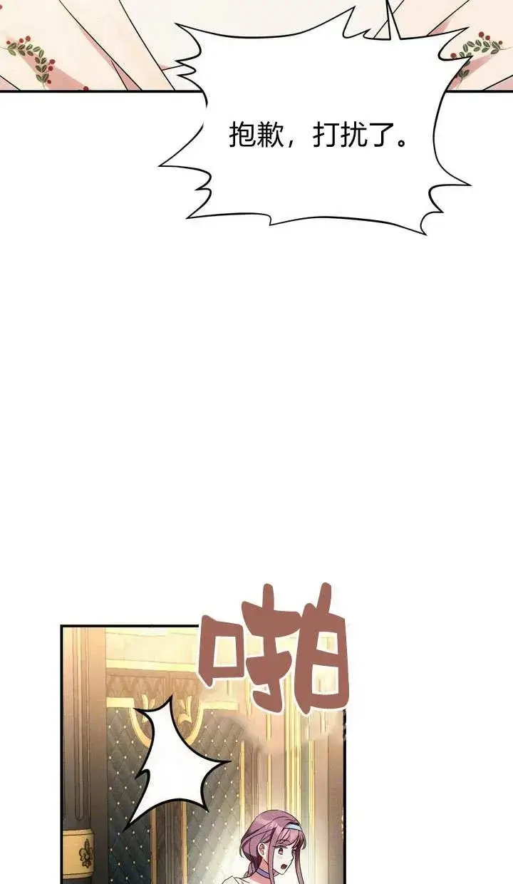 漫画《在怪物府宅守护少爷》第17话第71张图