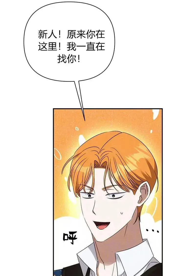 漫画《在怪物府宅守护少爷》第17话第76张图