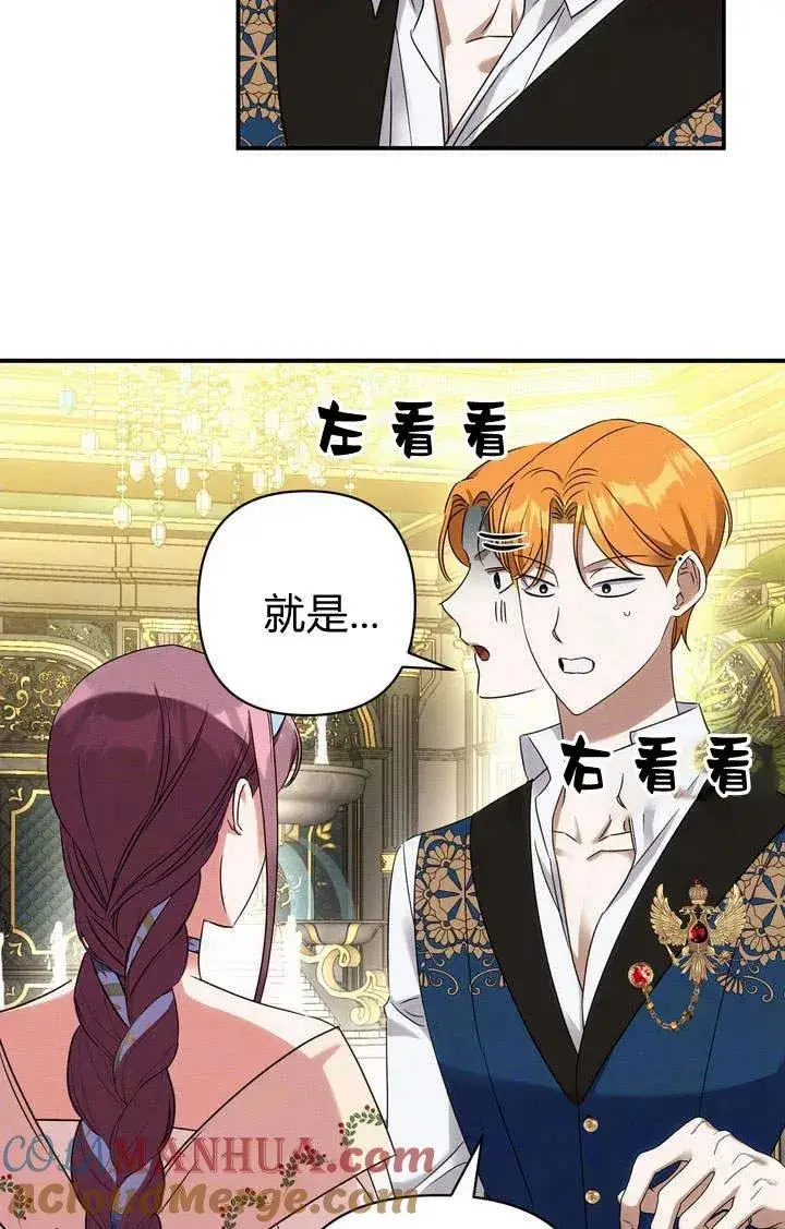 漫画《在怪物府宅守护少爷》第17话第77张图