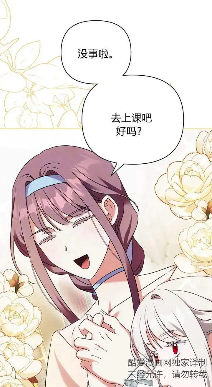 漫画《在怪物府宅守护少爷》第17话第8张图