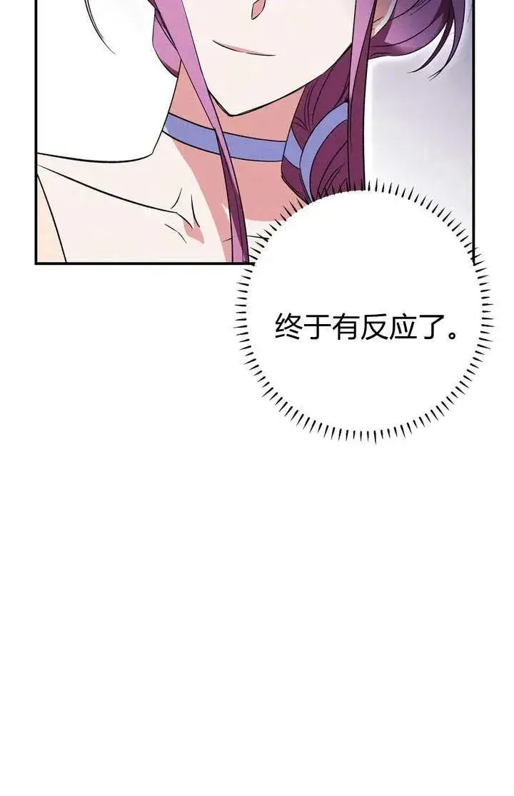 漫画《在怪物府宅守护少爷》第19话第7张图