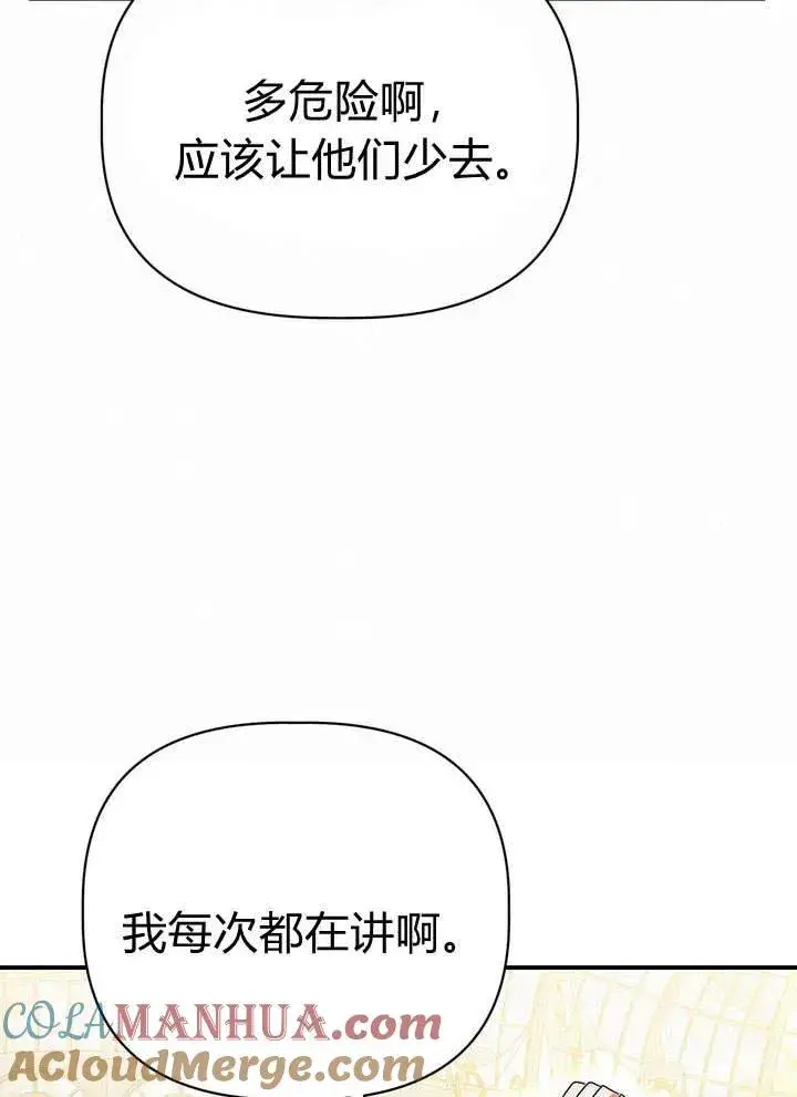 漫画《在怪物府宅守护少爷》第19话第77张图