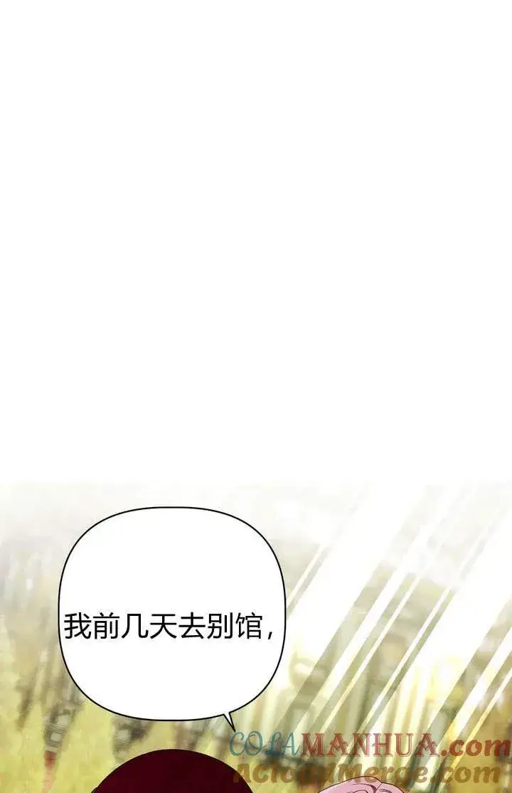漫画《在怪物府宅守护少爷》第19话第9张图