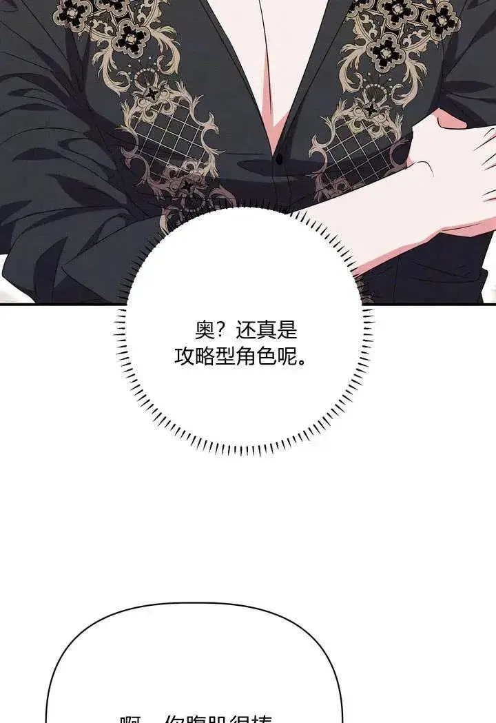 漫画《在怪物府宅守护少爷》第19话第90张图