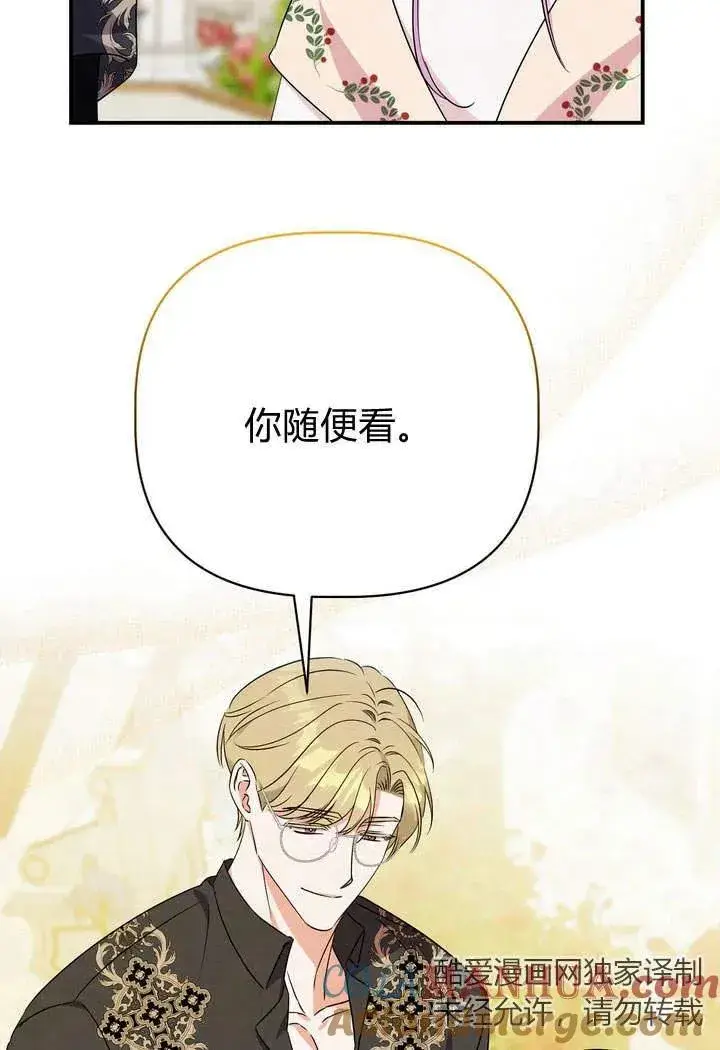 漫画《在怪物府宅守护少爷》第19话第93张图
