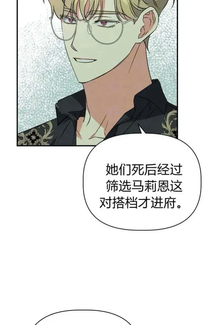 漫画《在怪物府宅守护少爷》第20话第39张图