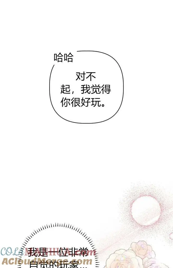 漫画《在怪物府宅守护少爷》第20话第5张图