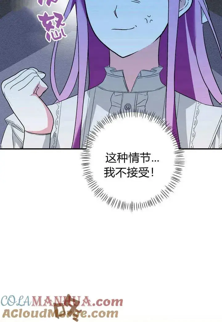 漫画《在怪物府宅守护少爷》第26话第76张图