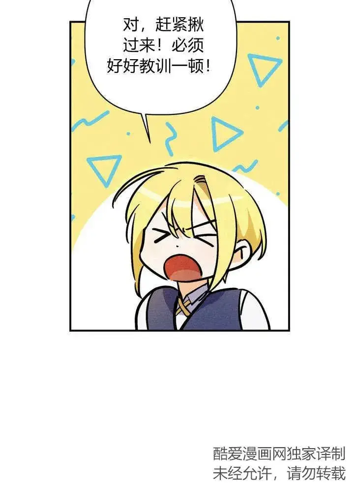 漫画《在怪物府宅守护少爷》第28话第3张图