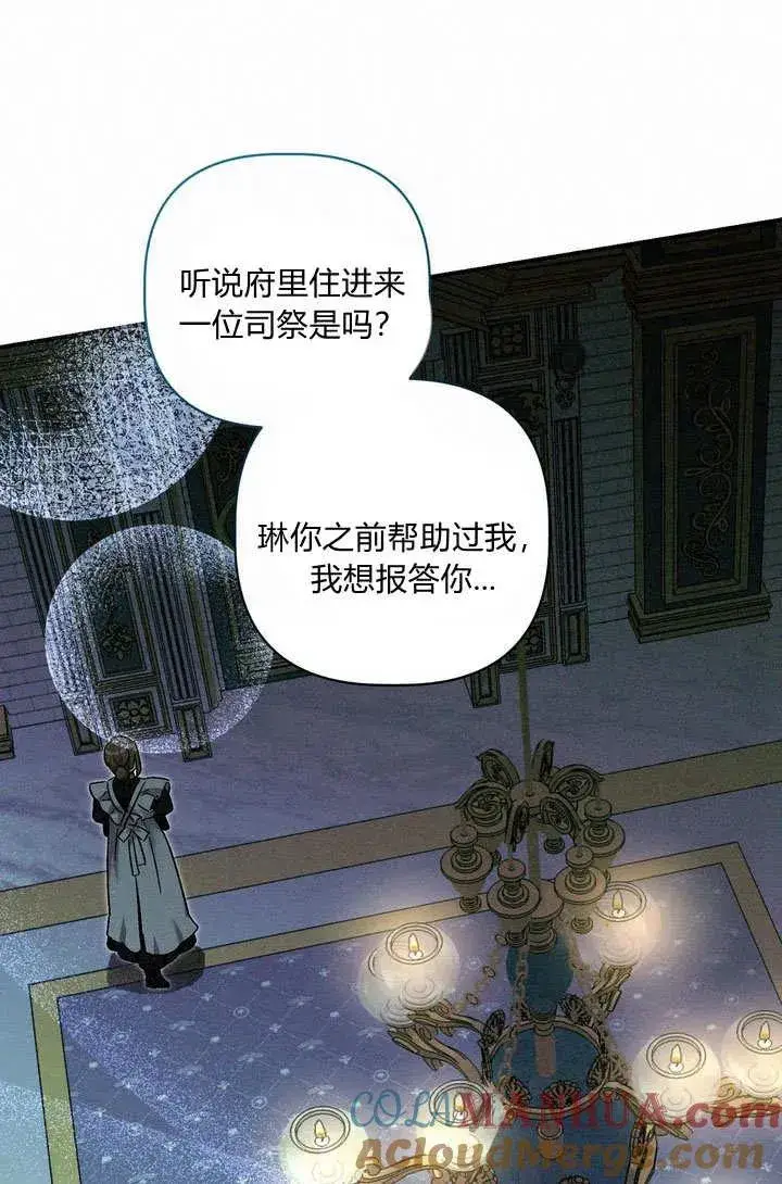 漫画《在怪物府宅守护少爷》第30话第13张图