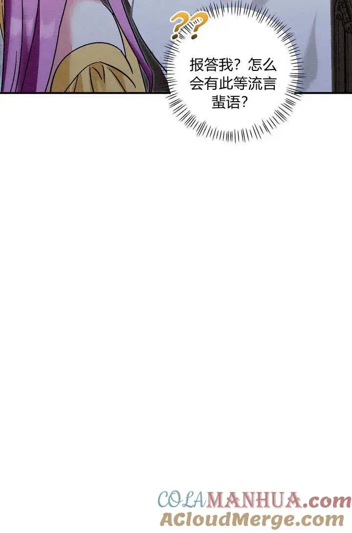 漫画《在怪物府宅守护少爷》第30话第17张图