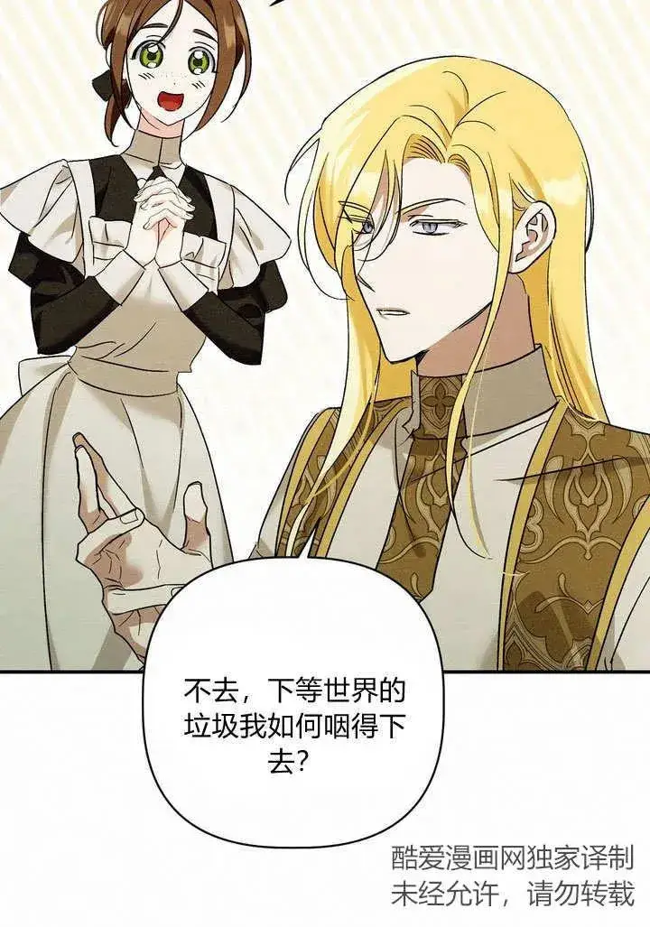 漫画《在怪物府宅守护少爷》第30话第54张图