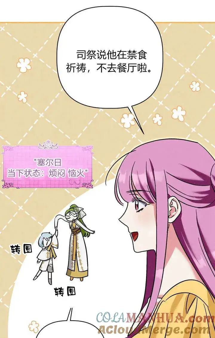漫画《在怪物府宅守护少爷》第30话第81张图