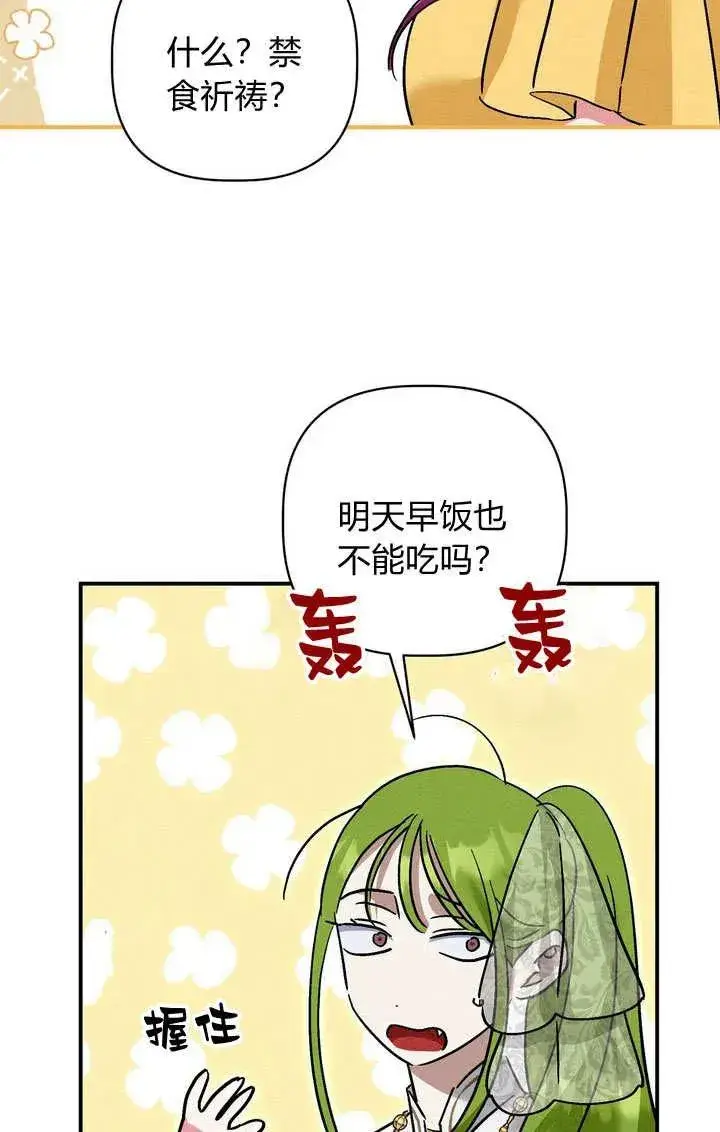 漫画《在怪物府宅守护少爷》第30话第82张图