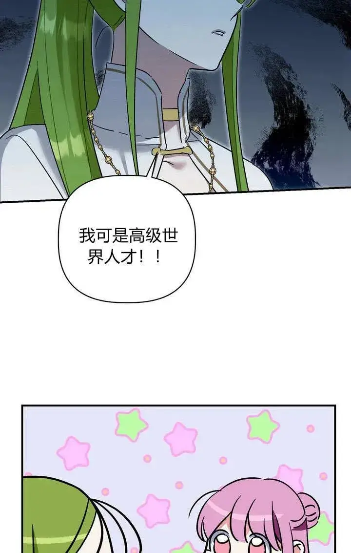 漫画《在怪物府宅守护少爷》第30话第88张图