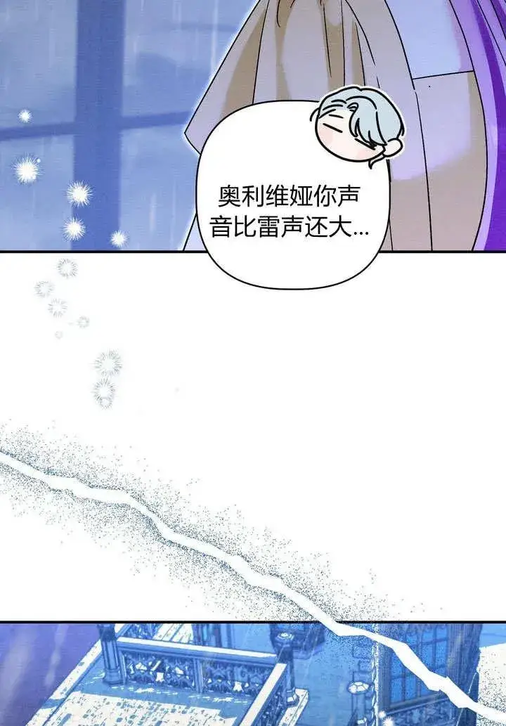 漫画《在怪物府宅守护少爷》第30话第99张图